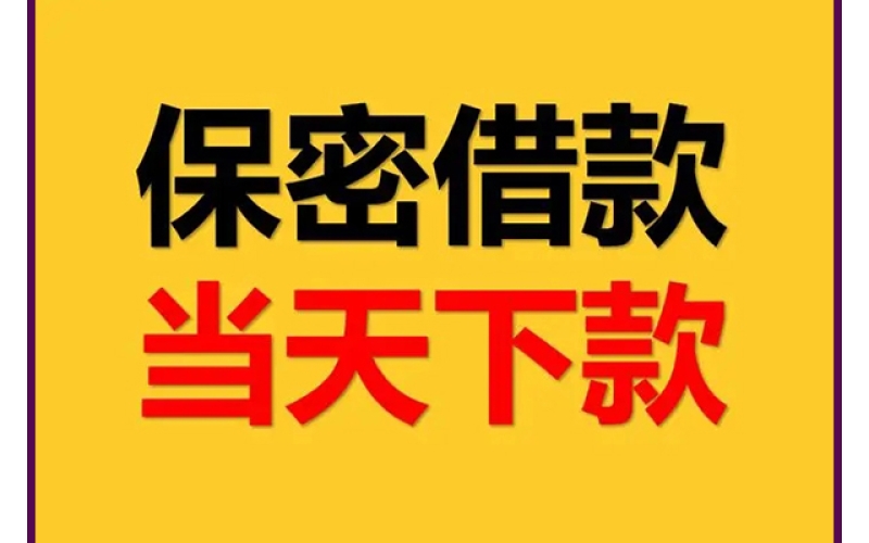 成都空放-成都私人24小时借钱-成都民间借贷当天放款-成都线下空放
